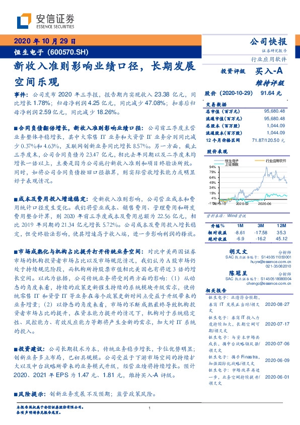 新收入准则影响业绩口径，长期发展空间乐观