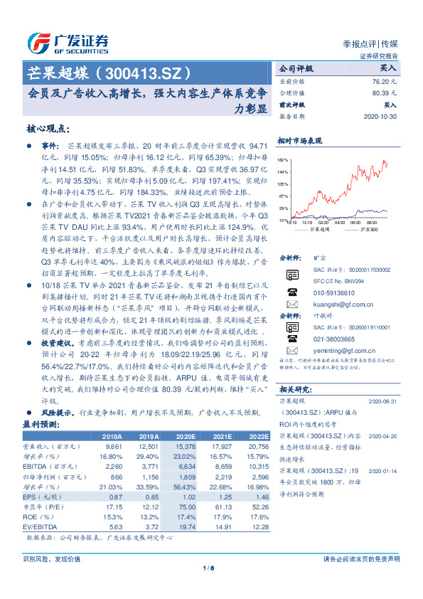 会员及广告收入高增长，强大内容生产体系竞争力彰显
