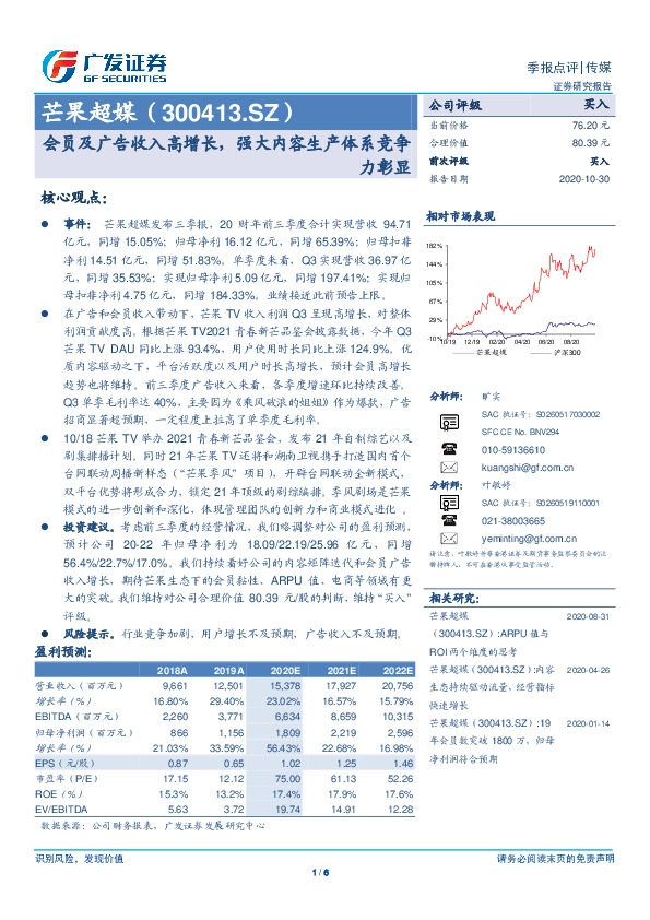 会员及广告收入高增长，强大内容生产体系竞争力彰显