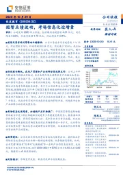 短暂业绩波动，考场信息化迎增量