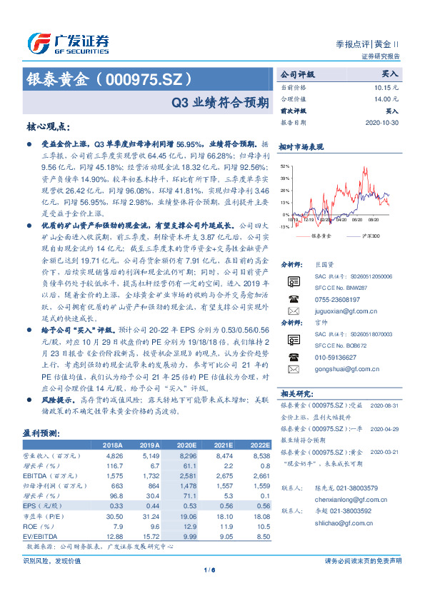 Q3业绩符合预期