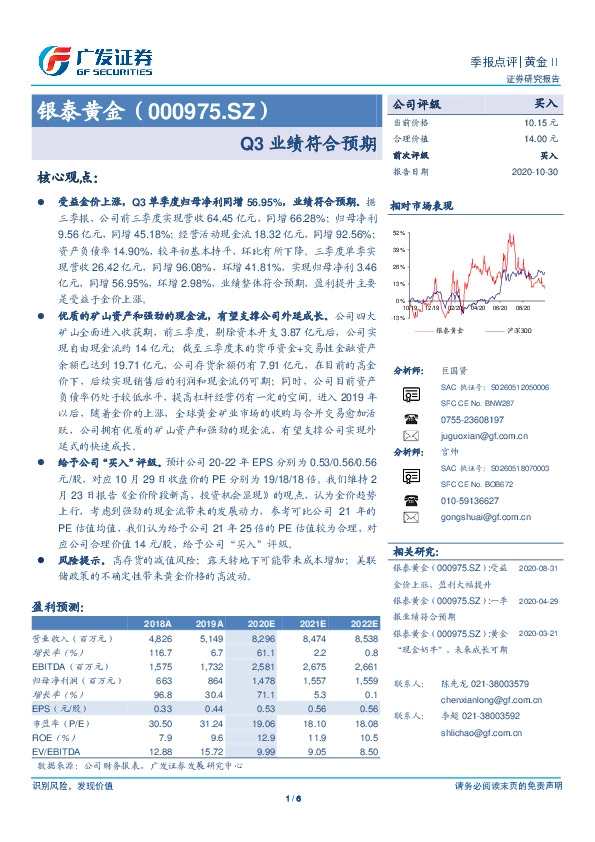 Q3业绩符合预期