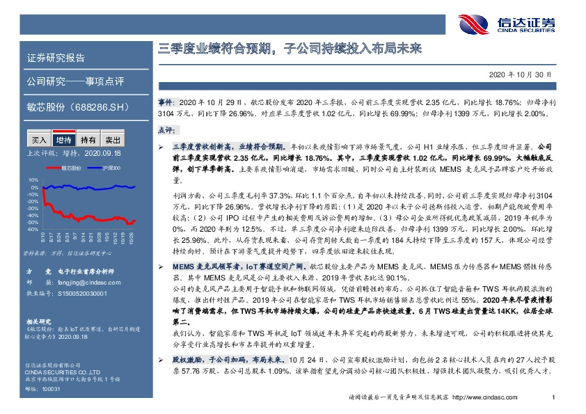 三季度业绩符合预期，子公司持续投入布局未来