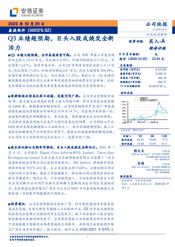 Q3业绩超预期，巨头入股或焕发全新活力