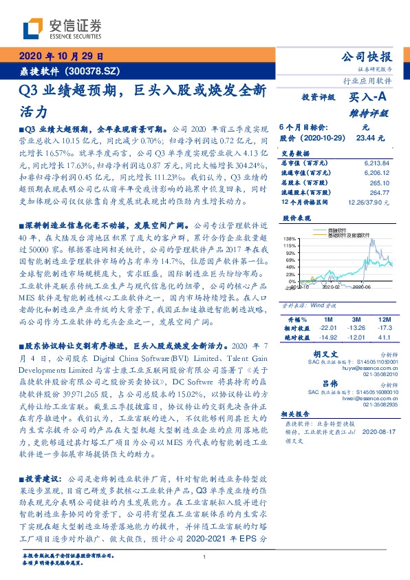 Q3业绩超预期，巨头入股或焕发全新活力