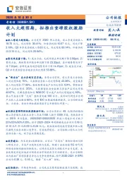 收入大超预期，拟推出重磅股权激励计划