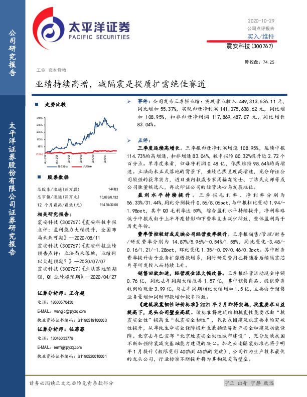 业绩持续高增，减隔震是提质扩需绝佳赛道