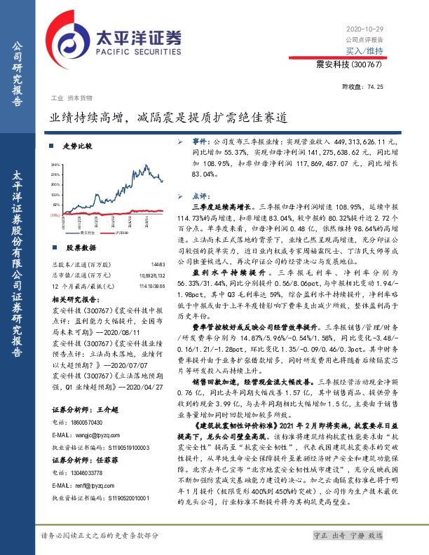 业绩持续高增，减隔震是提质扩需绝佳赛道