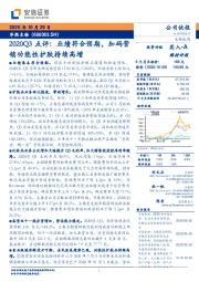 2020Q3点评：业绩符合预期，加码营销功能性护肤持续高增