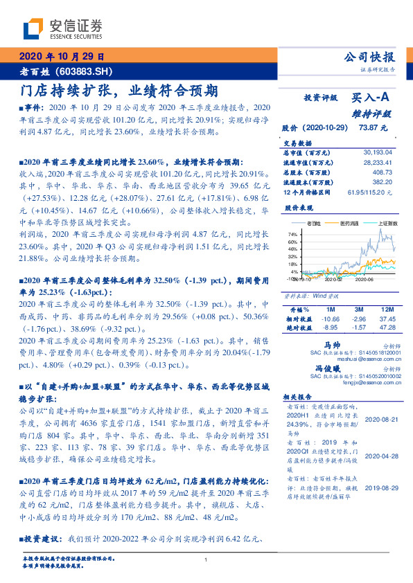 门店持续扩张，业绩符合预期