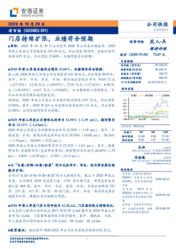 门店持续扩张，业绩符合预期