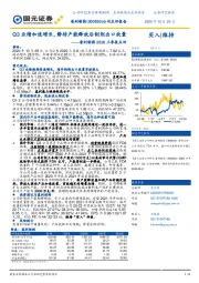 普利制药2020三季报点评：Q3业绩加速增长，静待产能释放后制剂出口放量