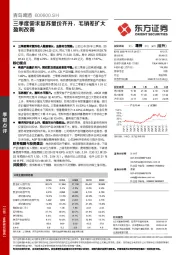 三季度需求复苏量价齐升，毛销差扩大盈利改善