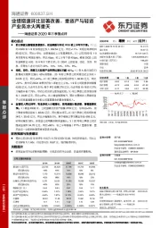 海通证券2020年三季报点评:业绩增速环比显著改善,重资产与轻资产业务冰火两重天