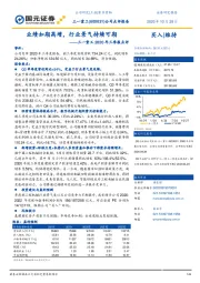三一重工2020年三季报点评:业绩如期高增,行业景气持续可期