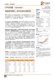 高端国窖放量增长，费用边际递减业绩超预期
