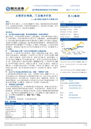 益丰药房2020年三季报点评:业绩符合预期,门店稳步扩张