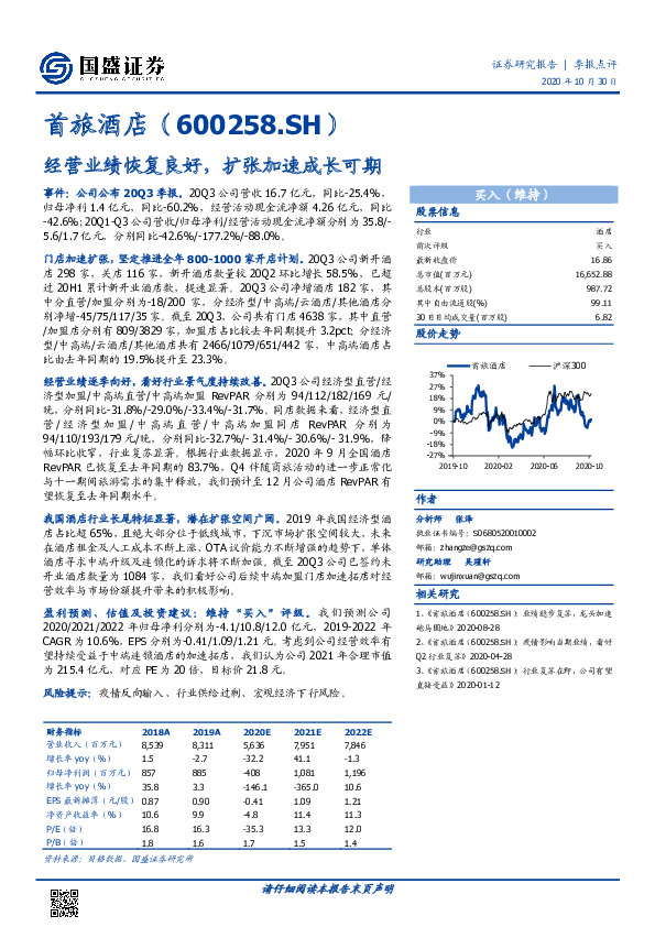 经营业绩恢复良好，扩张加速成长可期
