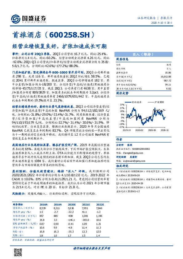 经营业绩恢复良好，扩张加速成长可期
