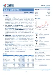 Q3业绩表现稳健