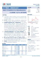 疫情对订单流程影响未完全消除但现金流改善，中台架构新一代产品上线节奏渐快