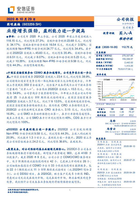 业绩增长强劲，盈利能力进一步提高