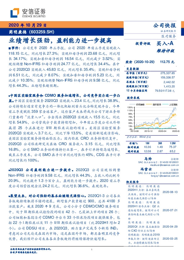 业绩增长强劲，盈利能力进一步提高