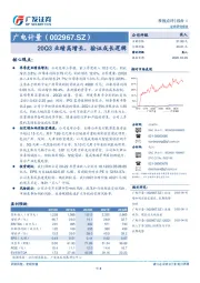 20Q3业绩高增长，验证成长逻辑