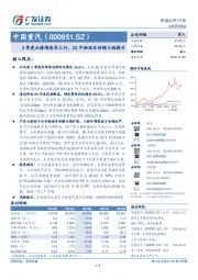 3季度业绩增速再上行，20年物流车份额大幅提升