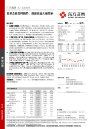 日系合资品牌强势，投资收益大幅增长