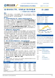 万东医疗2020三季报点评：Q3营收同比下降，长期受益于医疗新基建