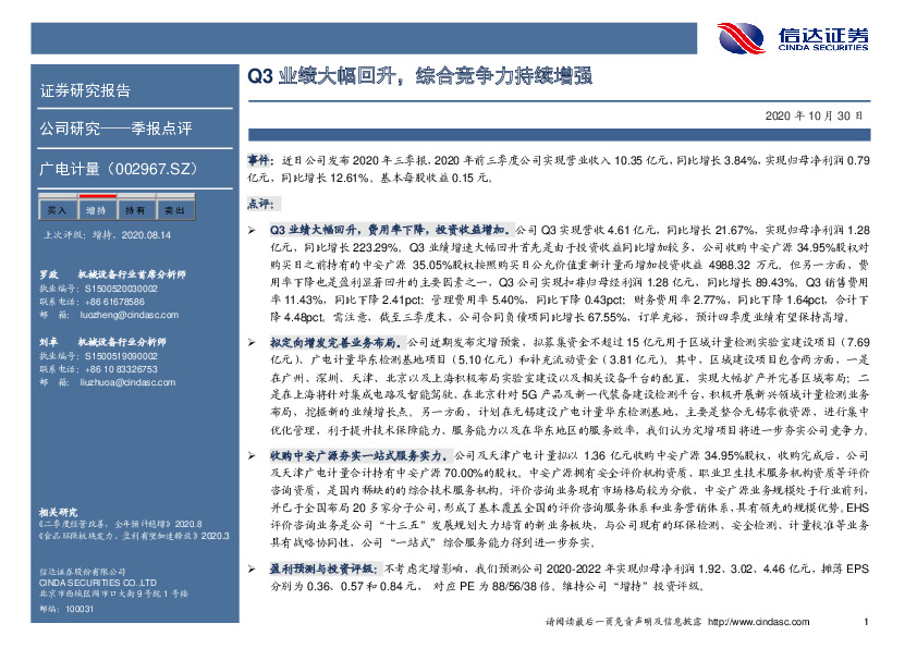 Q3业绩大幅回升，综合竞争力持续增强