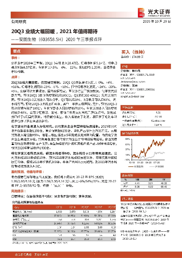 2020年三季报点评：20Q3业绩大幅回暖，2021年值得期待