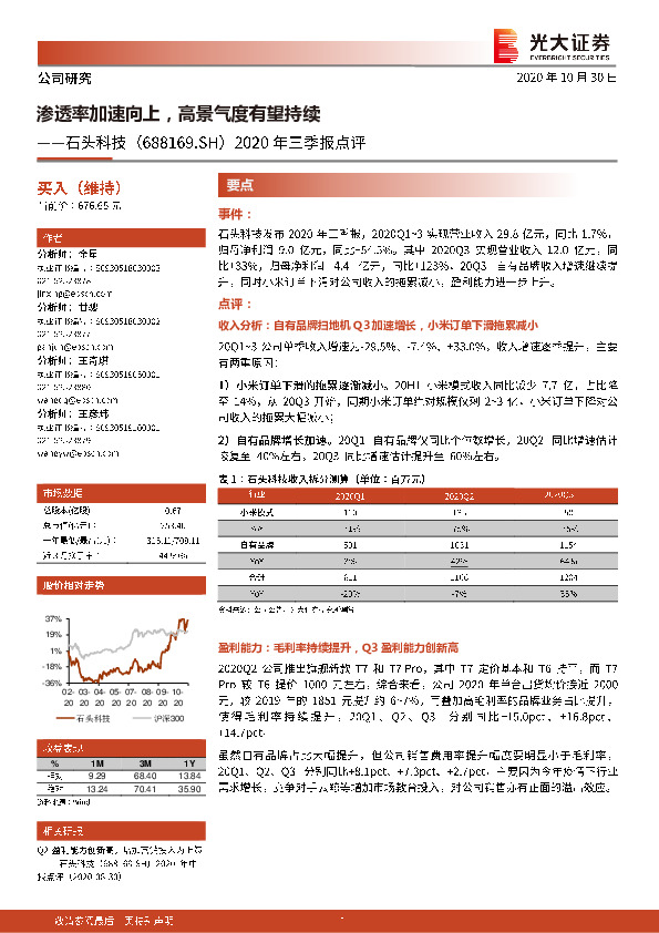 2020年三季报点评：渗透率加速向上，高景气度有望持续