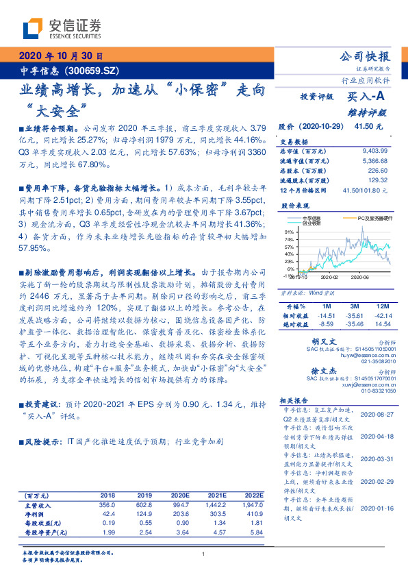 业绩高增长，加速从“小保密”走向“大安全”