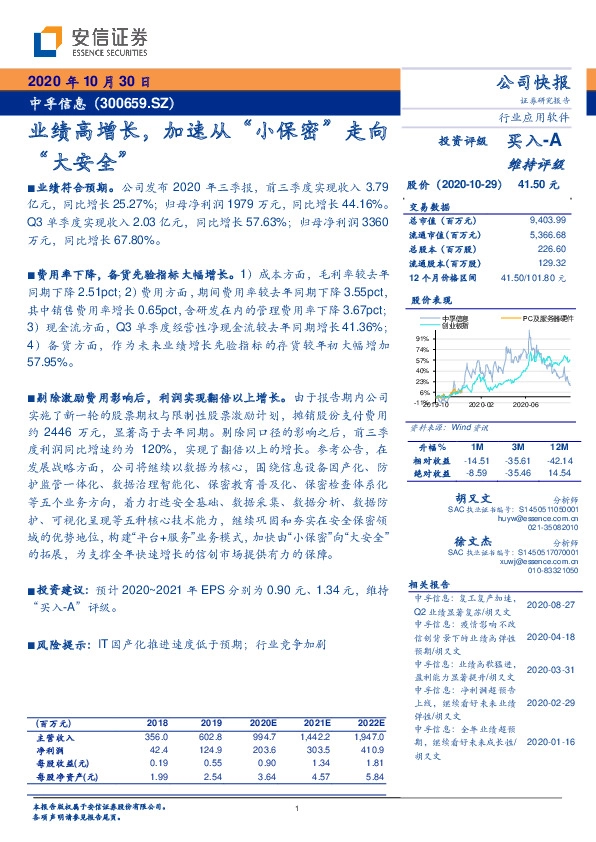 业绩高增长，加速从“小保密”走向“大安全”
