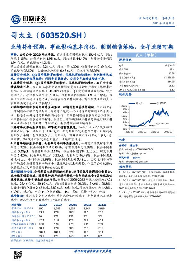 业绩符合预期，事故影响基本消化，制剂销售落地，全年业绩可期
