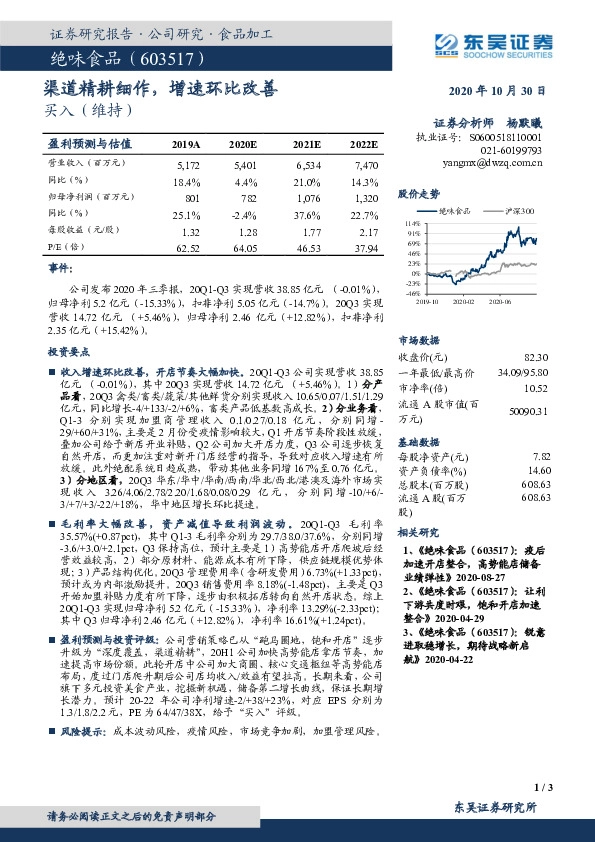 渠道精耕细作，增速环比改善