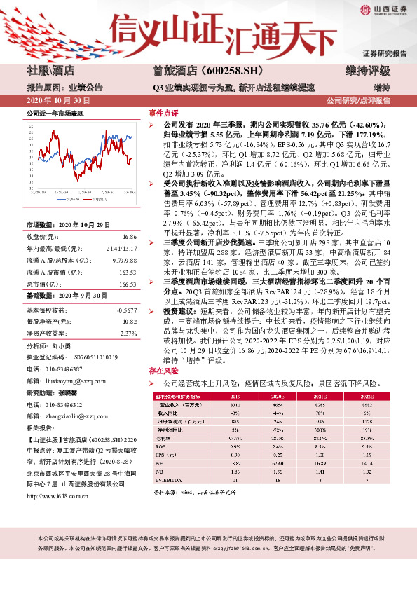 Q3业绩实现扭亏为盈，新开店进程继续提速