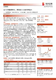 2020年三季报点评:Q3业绩稳健增长,研发投入力度持续加大