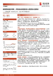 2020年三季报点评:疫情影响逐步修复,护肤品业务增加投入促逆势大放异彩