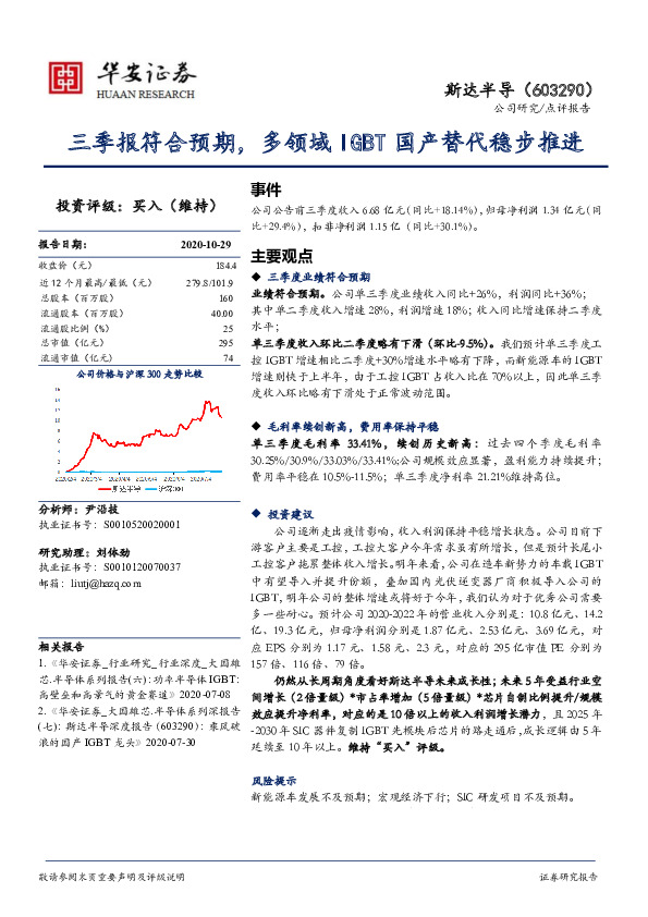 三季报符合预期，多领域IGBT国产替代稳步推进