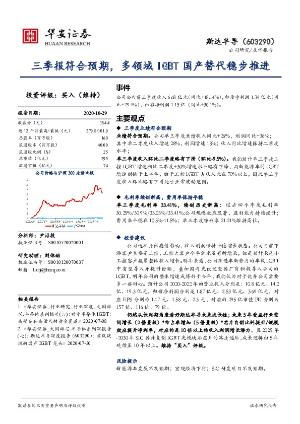 三季报符合预期，多领域IGBT国产替代稳步推进