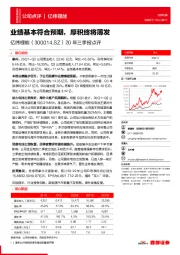 20年三季报点评:业绩基本符合预期,厚积终将薄发