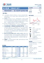 现金流角度下，Q3业务景气度明显回暖