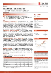 2020年三季报点评：Q3业绩再提速，自建+并购强力驱动