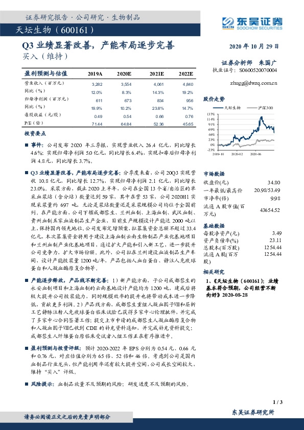 Q3业绩显著改善，产能布局逐步完善