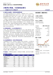 酒鬼酒2020年三季报点评：业绩符合预期，内参持续高增长