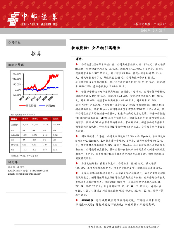 歌尔股份：全年指引高增长