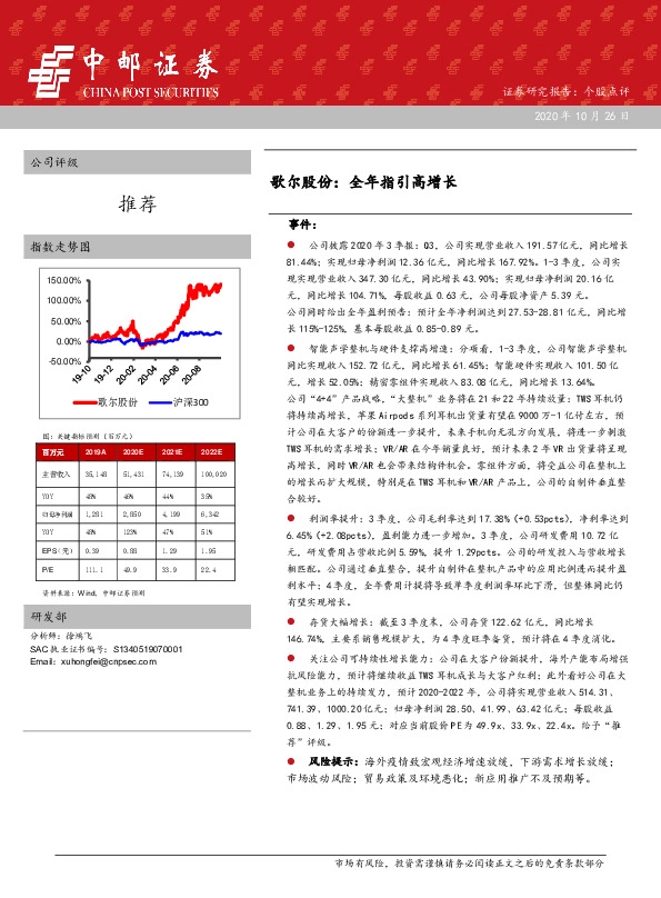 歌尔股份：全年指引高增长